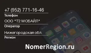Кто звонил с 9527711646 - регион и оператор